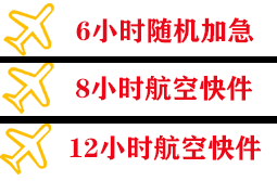 迪庆香格里拉机场货运快递公司,专业空运当天件